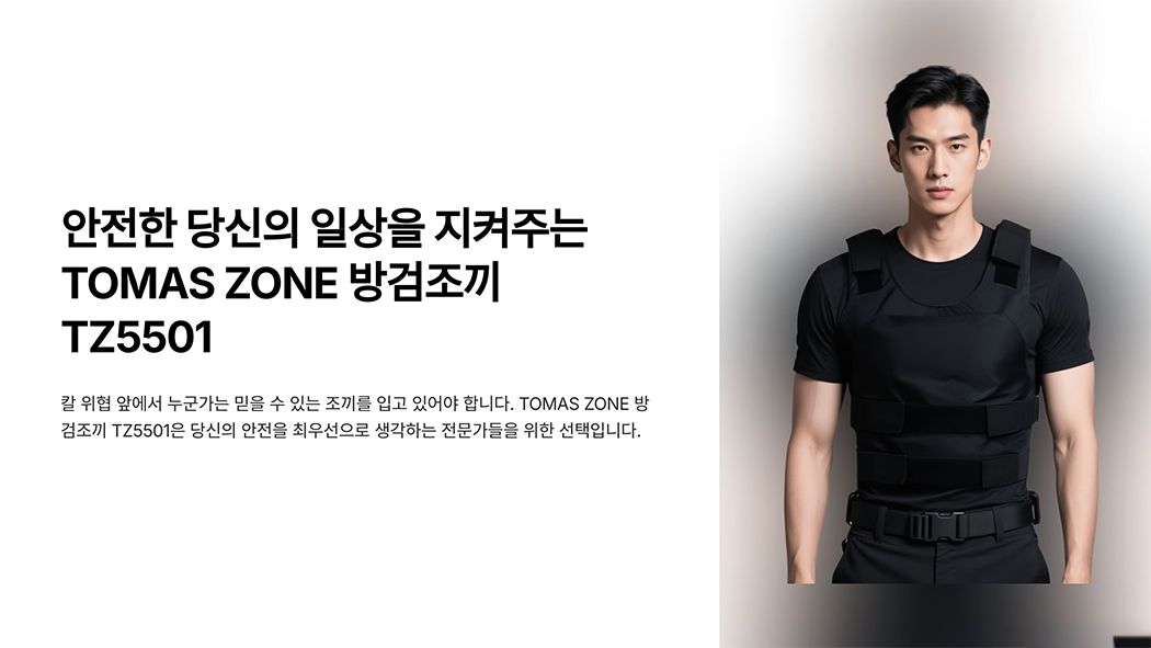 TZ5501 방검조끼